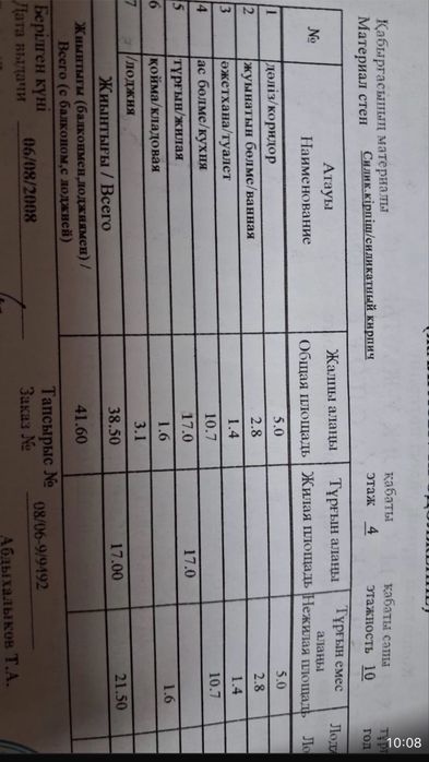 Квартира сатылады