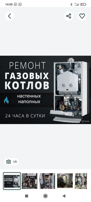 Ремонт котлов и Водонагревателей