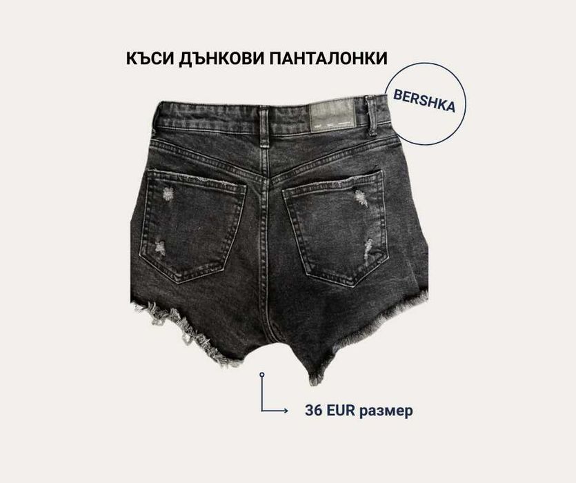 Къси дънкови панталонки Bershka