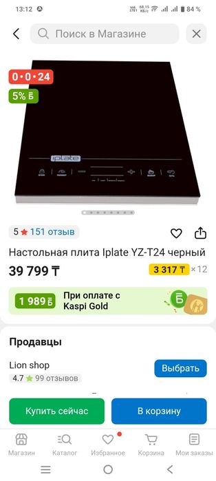 Плита индукционная