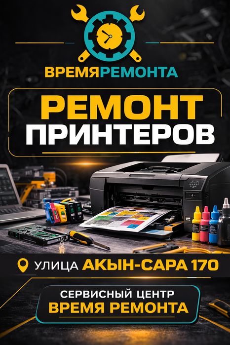 Ремонт струйных принтеров