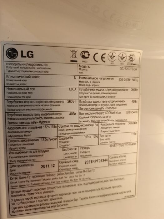 Холодильник LG б/у