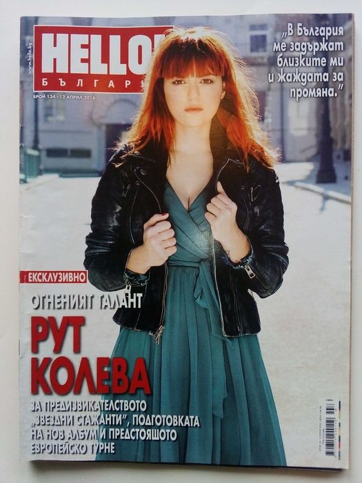 Списания  Hello!- България