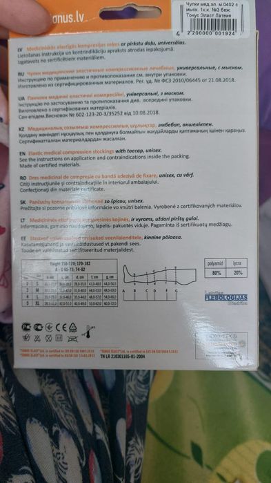 Компрессионные чулки в отл состоянии!!!