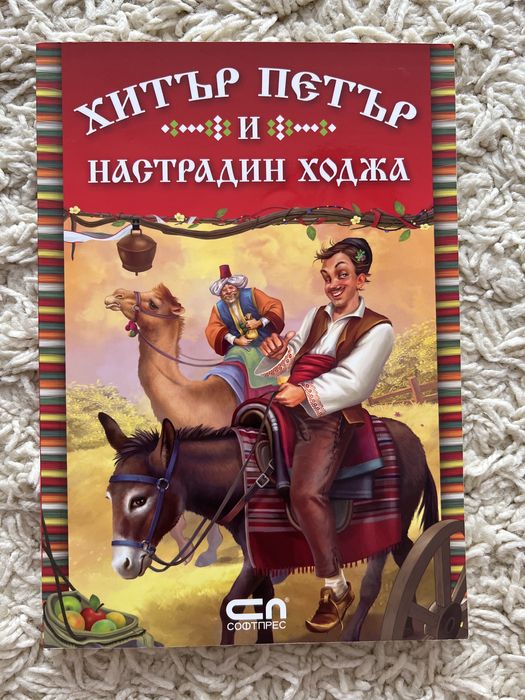 Детски книжки