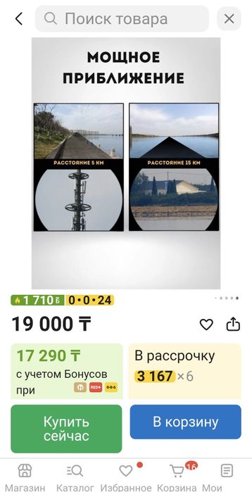 Бинокль ,,ВИКИНГ"20×50