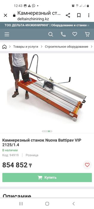 Продается камнерез batterpav vip2125