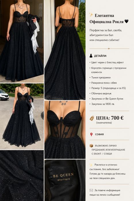 Официална Бутикова Рокля