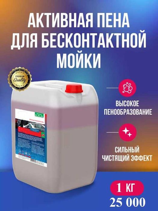 Пена активная для бесконтактной авто мойки  . 25.000 1kg