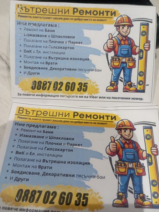 РЕМОНТИ  на апартаменти