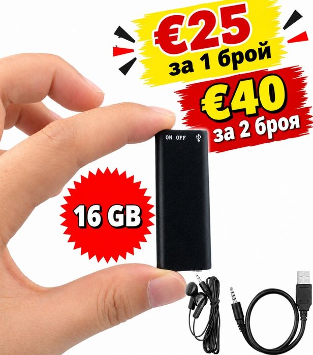 Мини Шпионски Аудио Рекордер 16 GB Диктофон Записвачка MP3 плейър