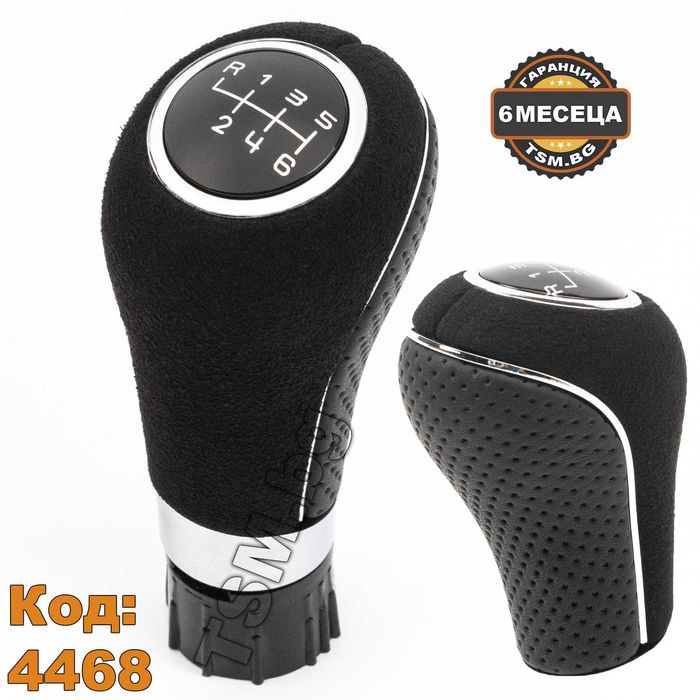 Топка Скоростен Лост за Mercedes W204 W211 W212 GLK Мерцедес Алкантара