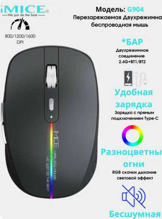 Мышка безшумная, перезаряжаемый, с RGB-подсветкой