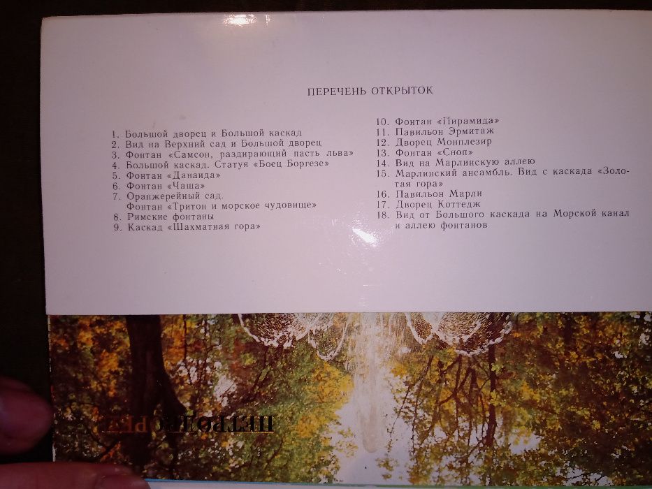Комплект картички Петродворец