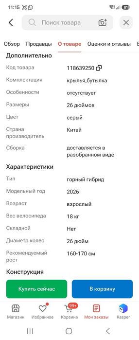 Велосипед новый,