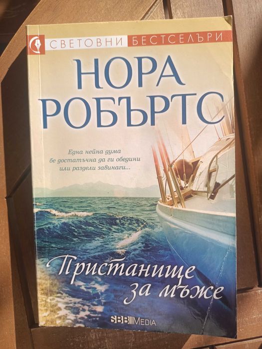 Нора Робъртс поредица различни