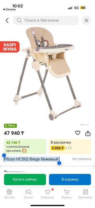 Стульчик детский для кормления ребенка