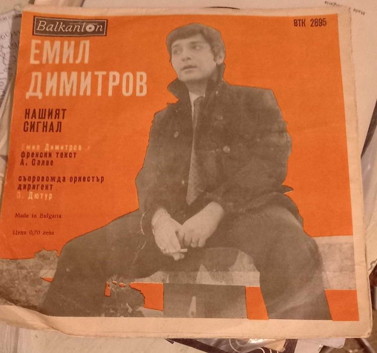 Малки ретро плочи на Лили Иванова и други изпълнители