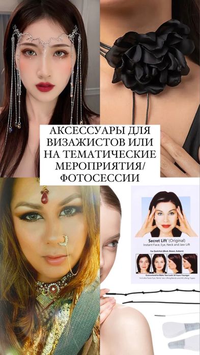 Аксессуары для съемок