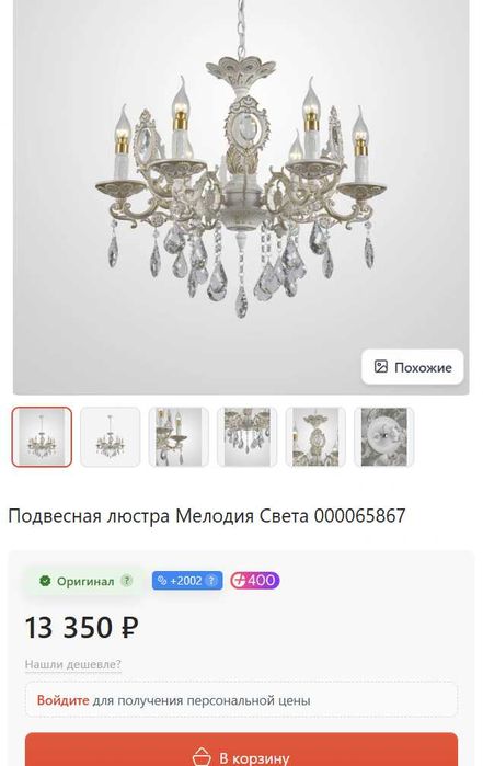 Люстра 5-рожковая