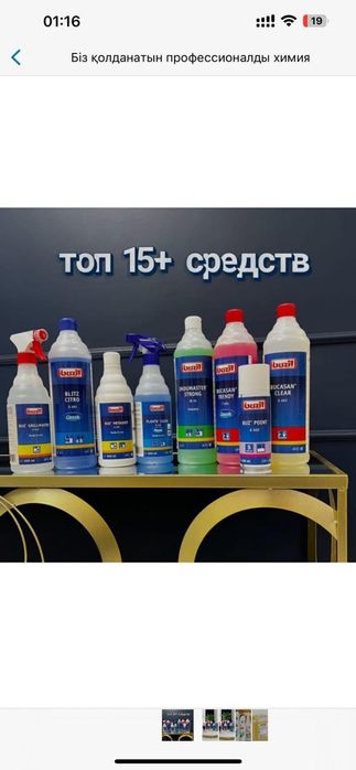 Клининг.Уборка Шымкент