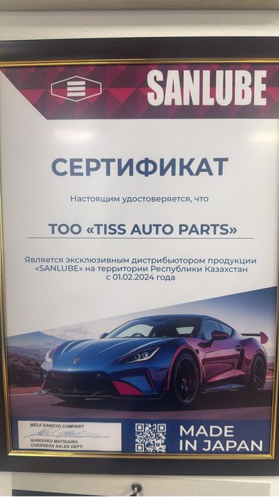 Японское масло SANLUBE