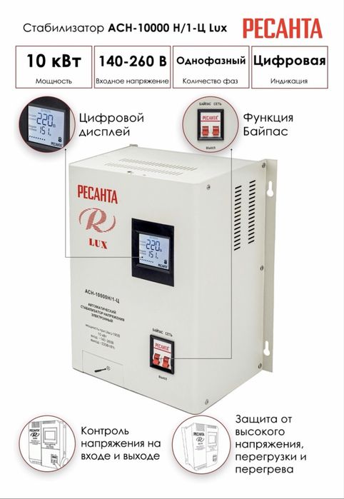 Стабилизатор ресанта асн 10000/1-ц