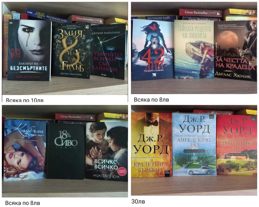 Съвременни книги повечето поредици