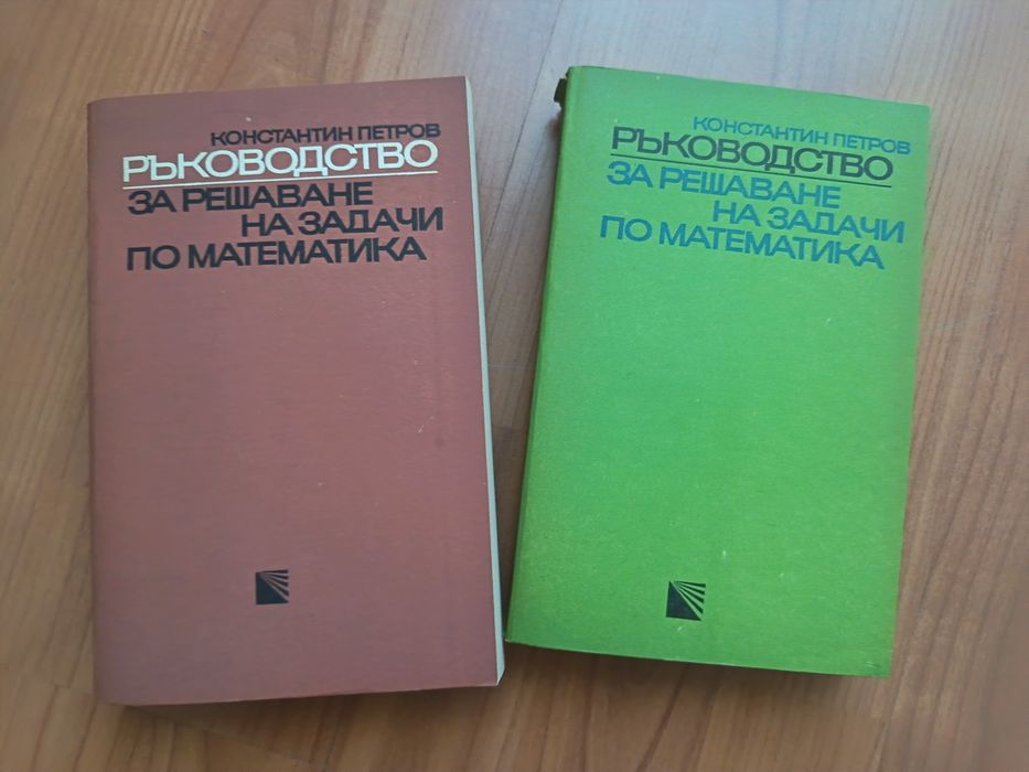 Книги със задачи по математика
