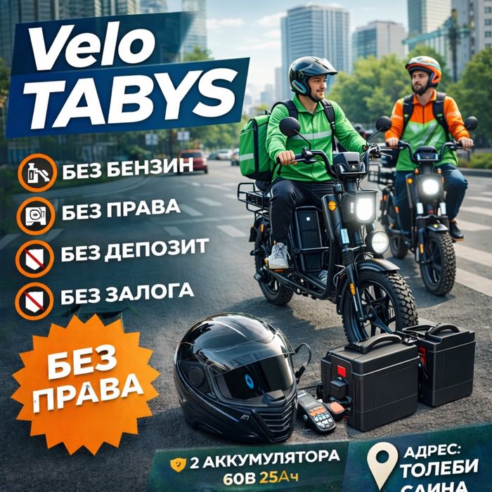 Электровелосипед в аренду Курьера Алматы