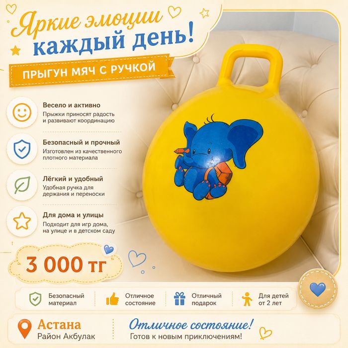 Прыгун Мяч с ручкой