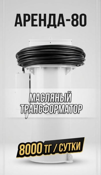 Аренда услуга ТМО-80 Масляный