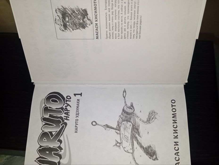 Манга Наруто 1 книга