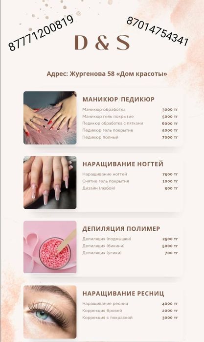 Предлагаем услуги в бьюти сфере