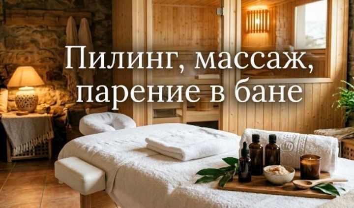 Пилинг массаж на выезд