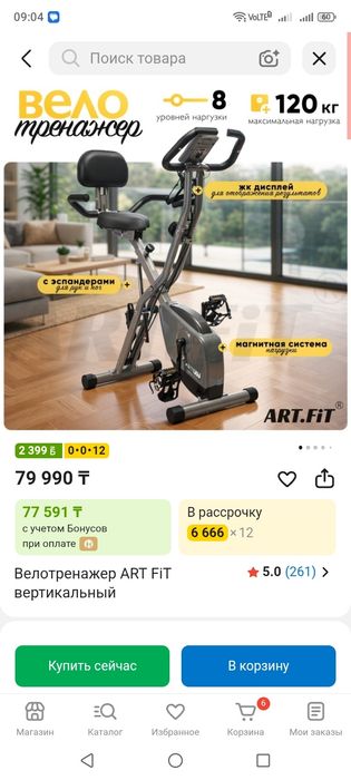 Велотренажёр почти новый