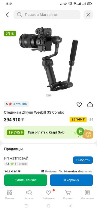 Стабилизатор Weebil 3S combo НОВЫЙ