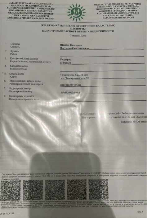Продам дом с документам