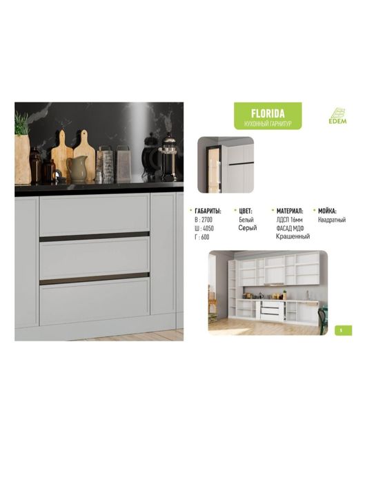 Кухонный гарнитур