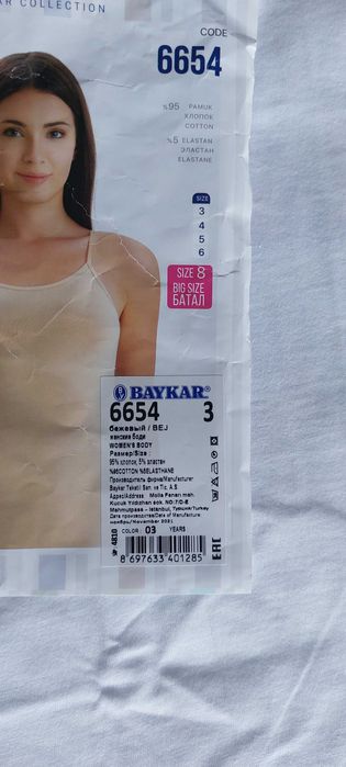 Майка нательная бельевая Baykar