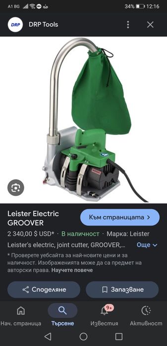 Leister  Groower Електрическа Машина  Изрязване на Канали заваряване