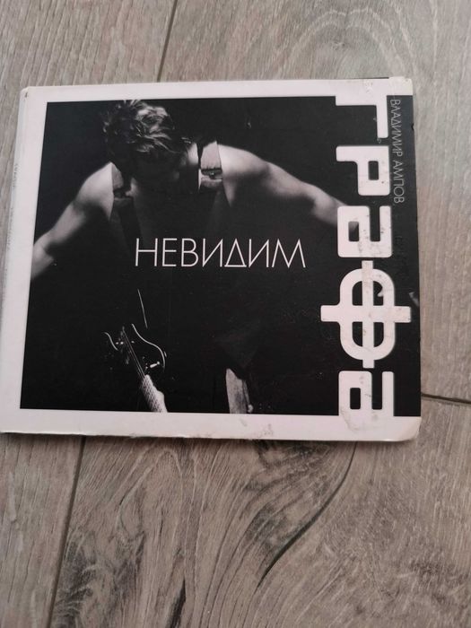 Албум с автограф на Графа - Невидим