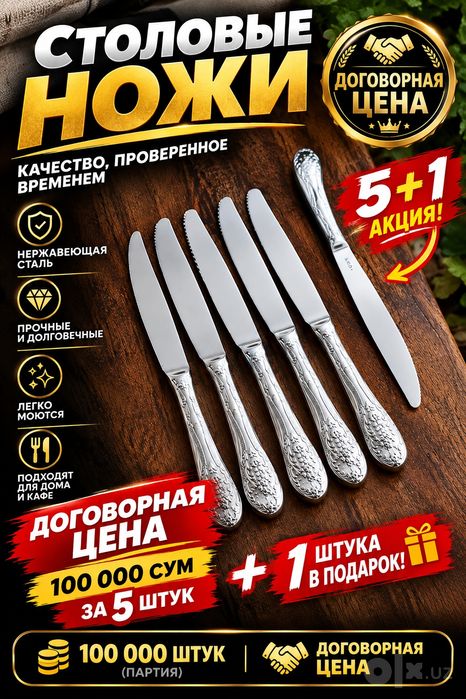Стильные столовые ножи из нержавеющей стали 
Элегантный дизайн, про
