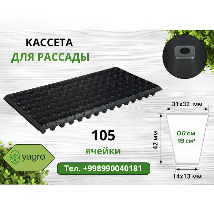 Кассеты для рассады разные ячеек, кучатлар учун хар хил кассета