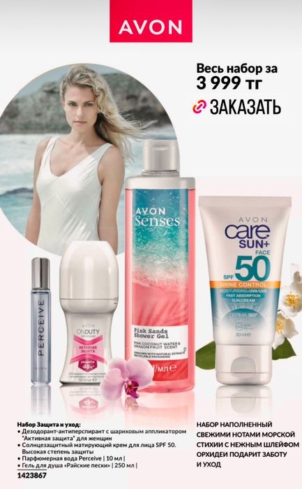 Косметика,продажа,подписка