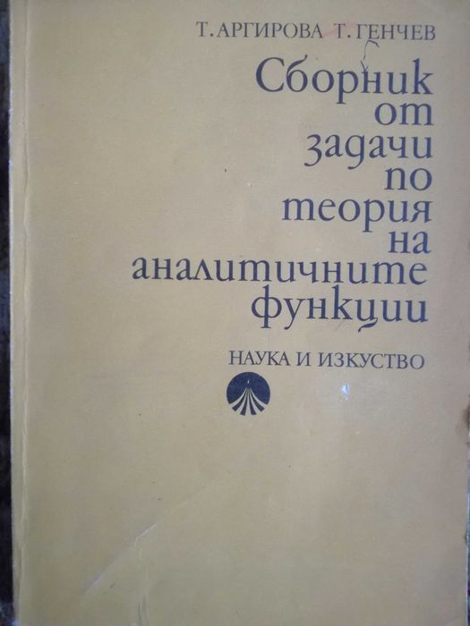 Стари, но запазени учебници по висша математика