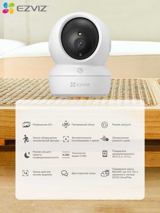 Ezviz H6c Pro (2K+ 4MP) Kamera | Wi Fi Kamera | Видеоняня |Видеокамера