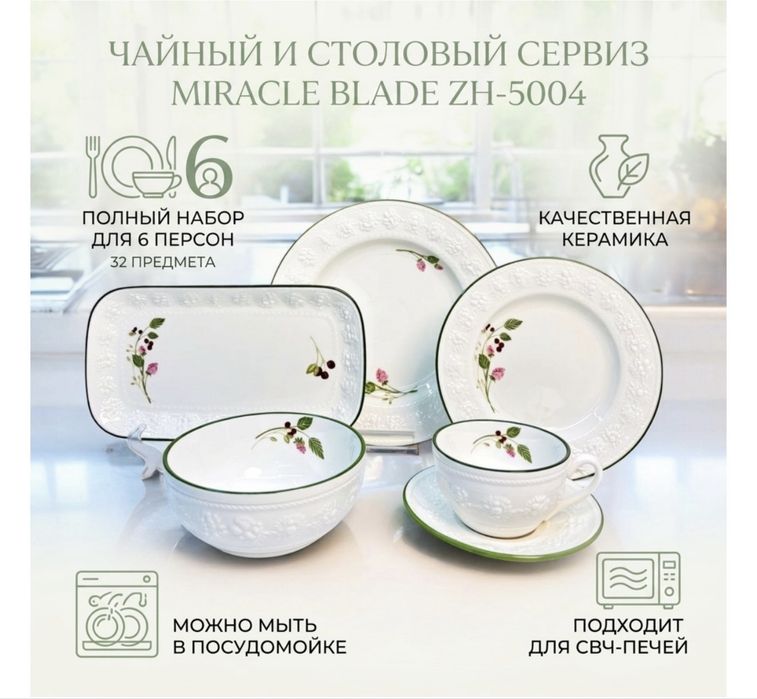 Посуда на 6персон 32 пред