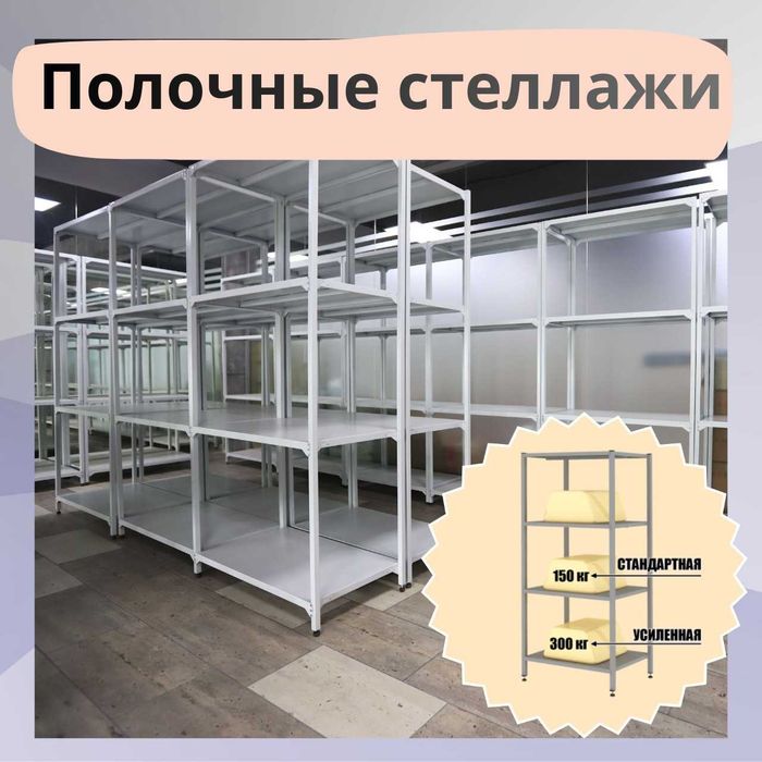 Архивные стеллажи, полочный стеллаж, polkaly arxiv stelaj, tokcha