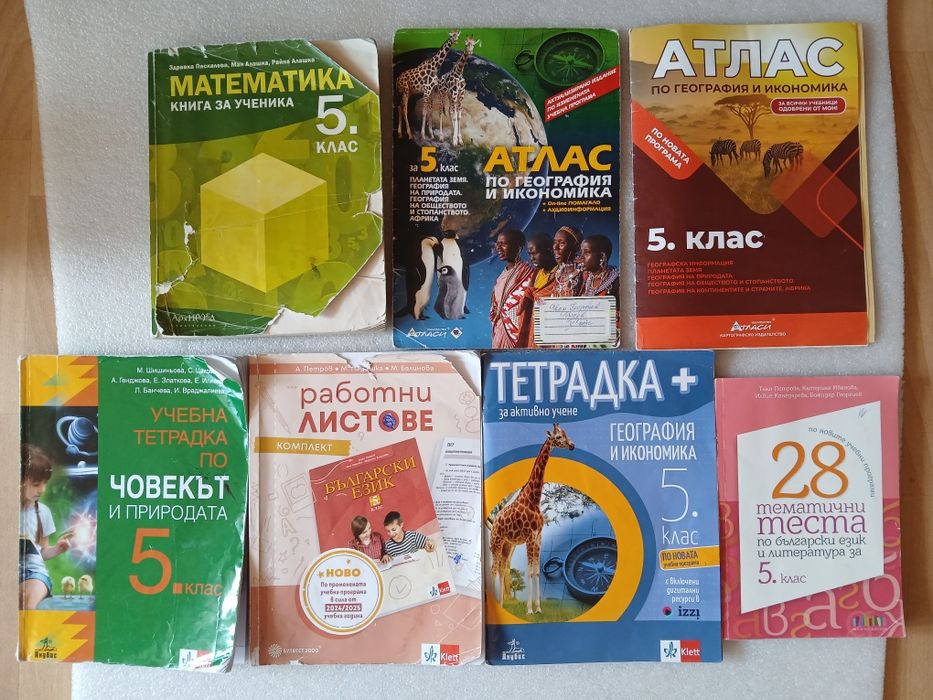Учебници за 5 клас